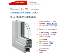 Окна ПВХ в Казани. Раздел про пластиковые окна. Трехкамерный и пятикамерные профили, цены, комплектации.